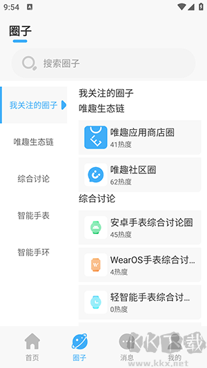 唯趣社區(qū)手表版