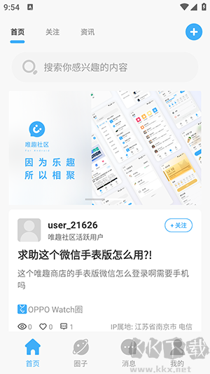 唯趣社區(qū)手表版