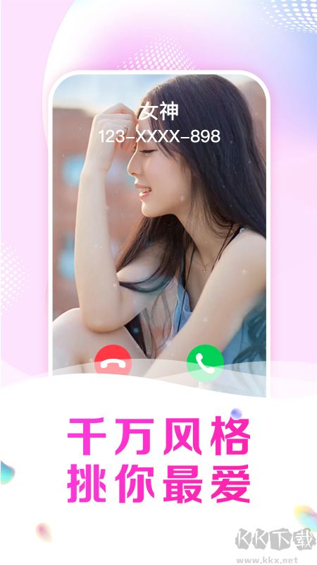 悅享來電秀安卓版