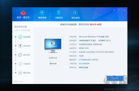 番茄一鍵裝機電腦版