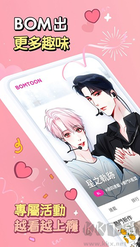 bomtoon漫畫(huà)app官網(wǎng)版