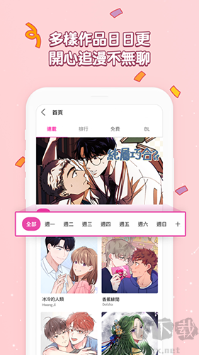 bomtoon漫畫(huà)app官網(wǎng)版