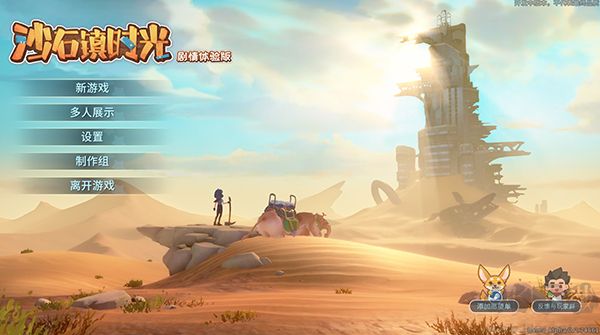 沙石鎮(zhèn)時(shí)光電腦版