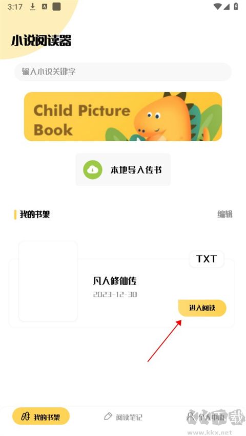 小小追書怎么導(dǎo)入圖書？3