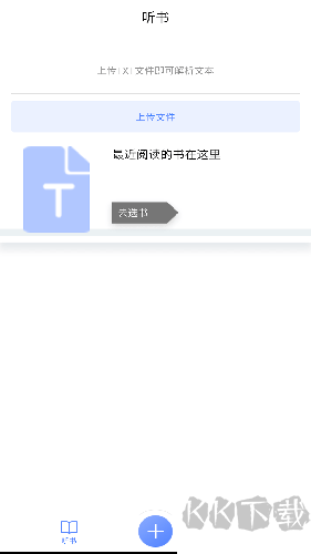 愛聽書app最新版本