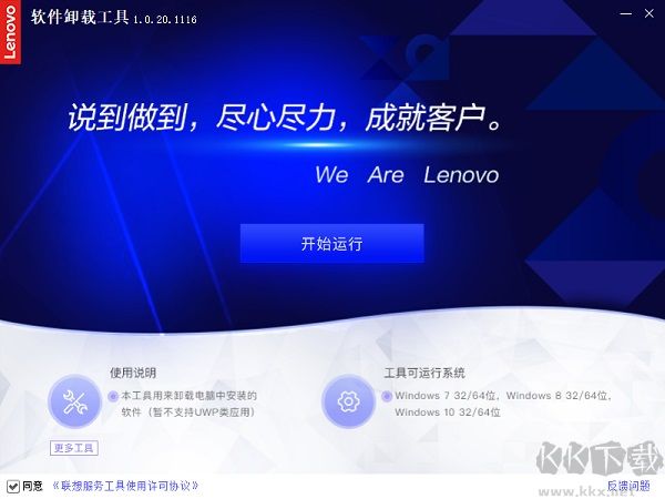 聯(lián)想電腦軟件卸載工具官方版