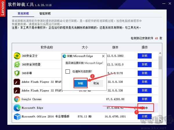聯(lián)想電腦軟件卸載工具官方版