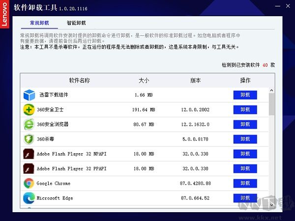 聯(lián)想電腦軟件卸載工具官方版