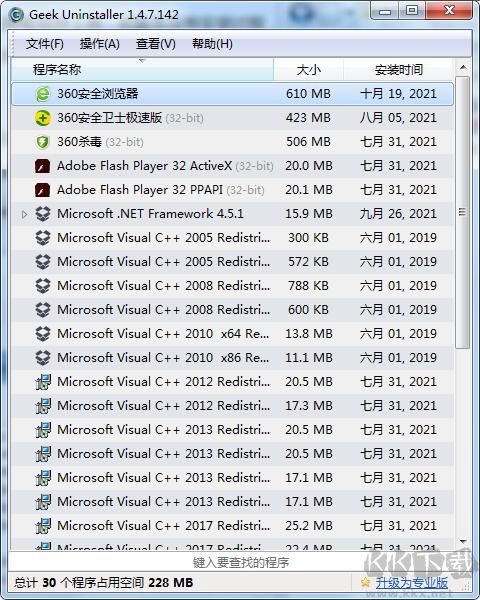 Geek Uninstaller(極客卸載軟件)