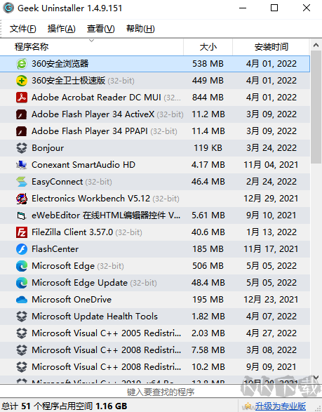 Geek Uninstaller(極客卸載軟件)