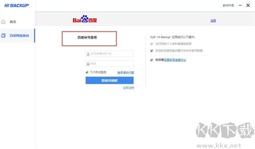 Hi Backup(移動存儲備份工具)