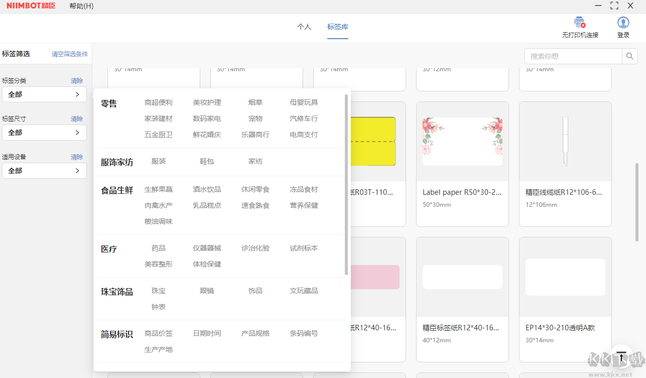 精臣云打印專業(yè)版