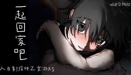 我們一起回家吧安卓版