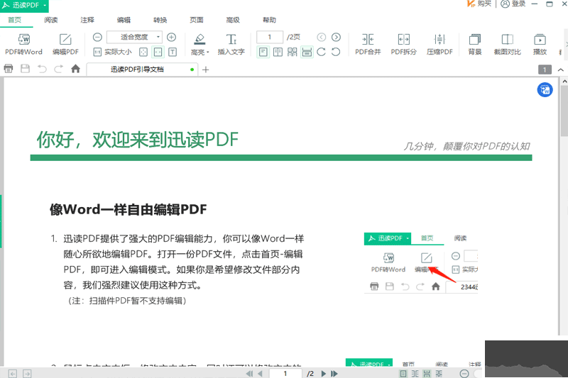 迅讀PDF大師最新版