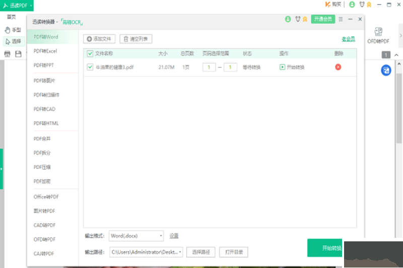 迅讀PDF大師最新版