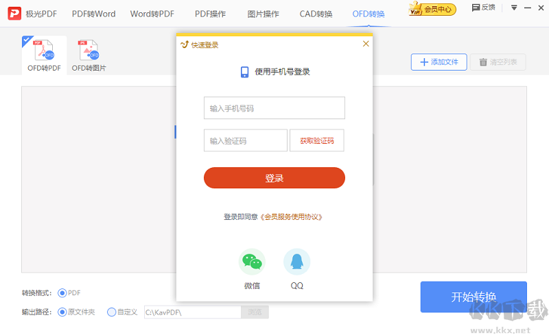 極光PDF轉(zhuǎn)換器無廣告版