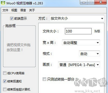 Moo0視頻壓縮器電腦版
