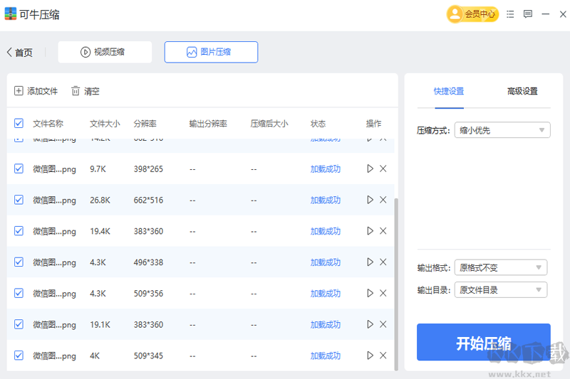 可牛壓縮免費版