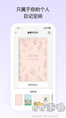 日記記事便簽APP