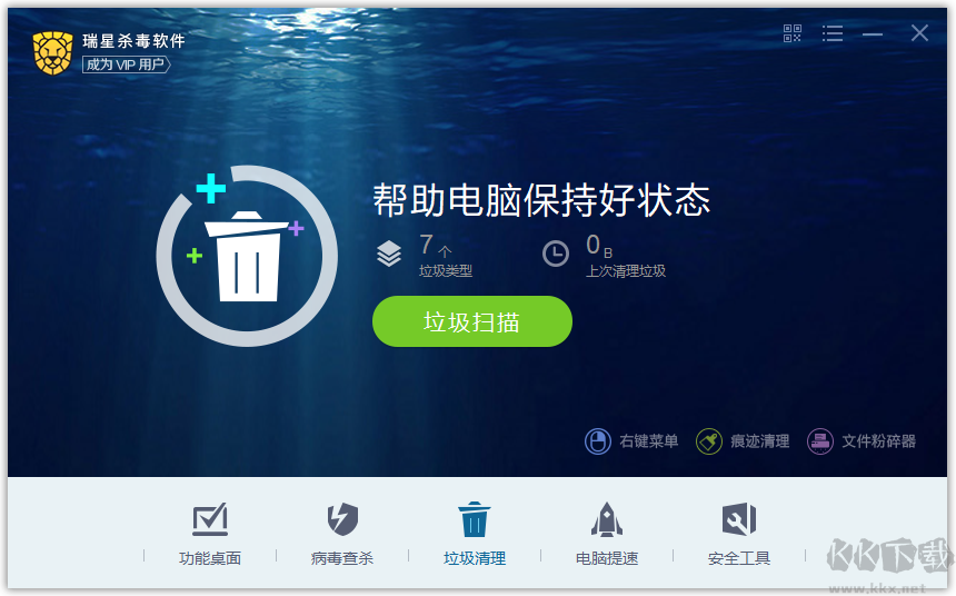 瑞星殺毒軟件電腦版