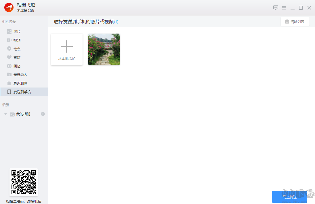 相冊(cè)飛船最新版