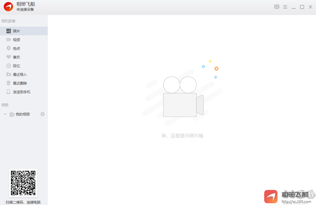相冊(cè)飛船最新版