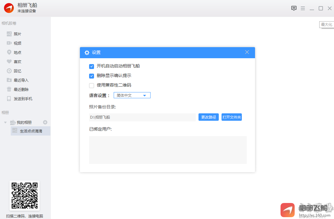 相冊(cè)飛船最新版