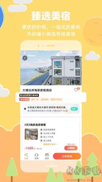 32號(hào)戶外旅行純凈版