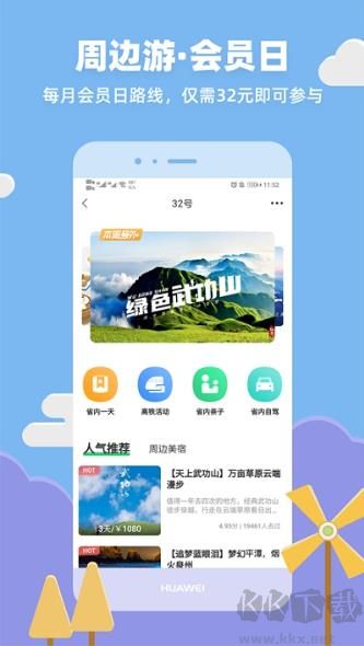 32號(hào)戶外旅行純凈版