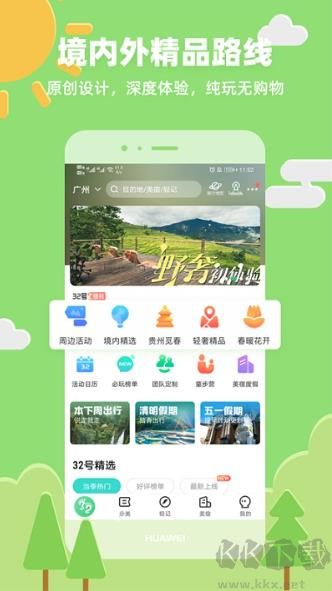 32號(hào)戶外旅行純凈版