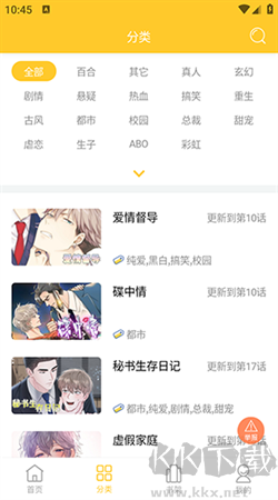 丸子漫畫(huà)最新安卓版