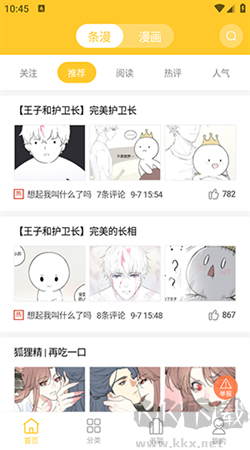 丸子漫畫(huà)最新安卓版