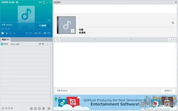 GOM Audio(音樂播放器)