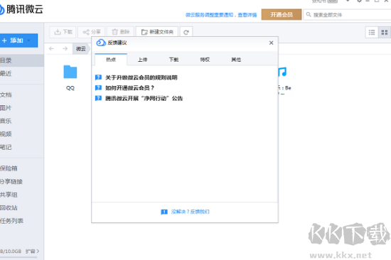 騰訊微云最新版