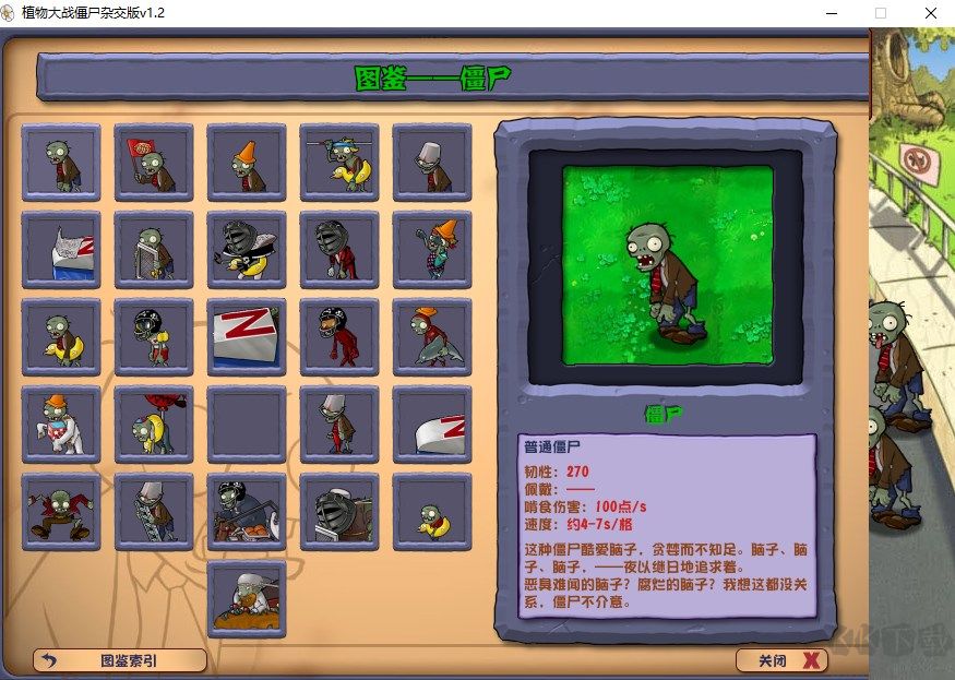 植物大戰(zhàn)僵尸雜交版電腦版