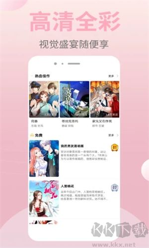 皮皮漫畫app免費版