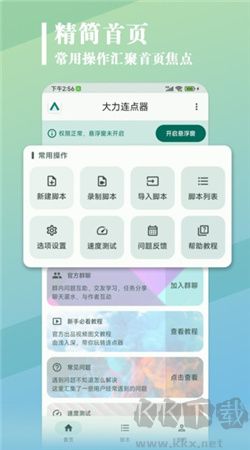 大力連點器APP