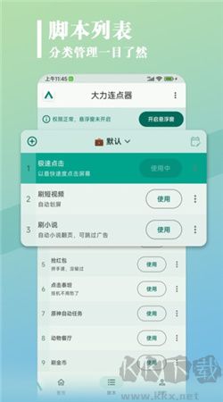 大力連點器APP