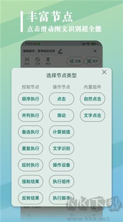 大力連點器APP