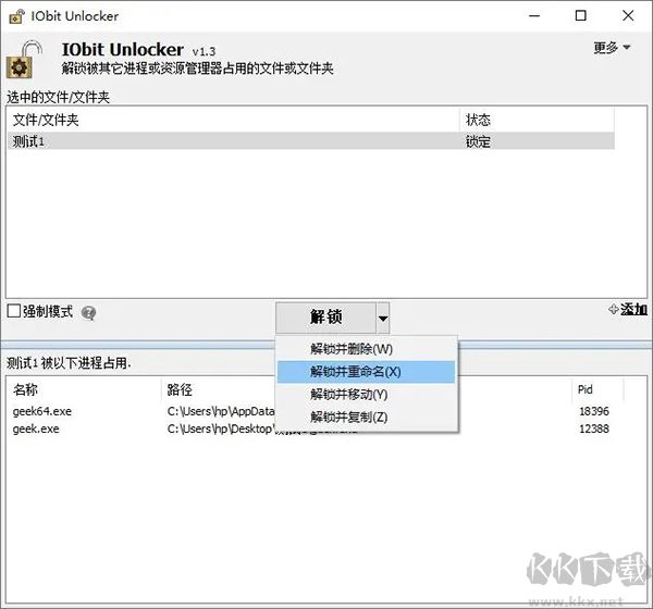 IObit Unlocker(文件解鎖工具)
