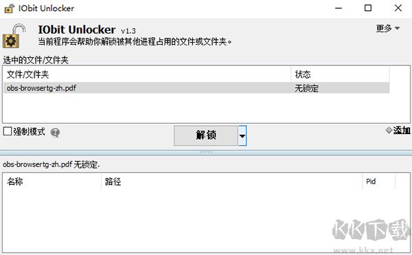 IObit Unlocker(文件解鎖工具)
