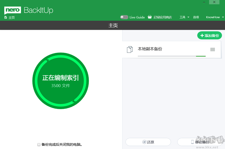 Nero BackItUp(系統(tǒng)備份軟件)