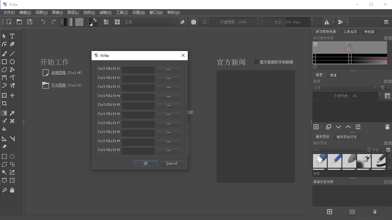 Krita繪畫軟件便攜版