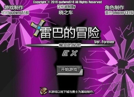 雷巴的冒險(xiǎn)3.0EX中文版