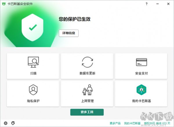 巴斯基全方位安全軟件電腦版