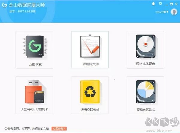 全能數(shù)據(jù)恢復(fù)大師電腦版