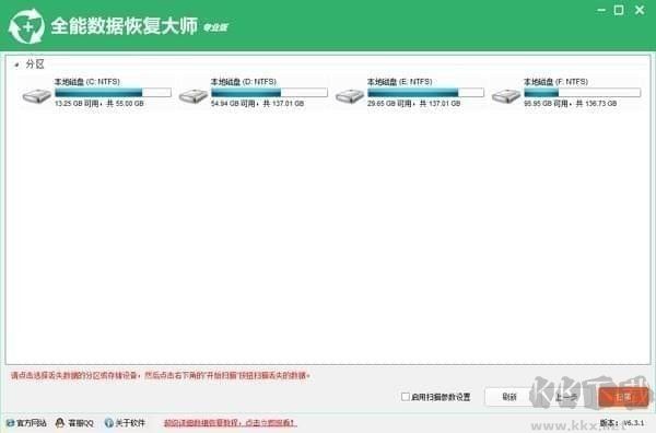 全能數(shù)據(jù)恢復(fù)大師電腦版
