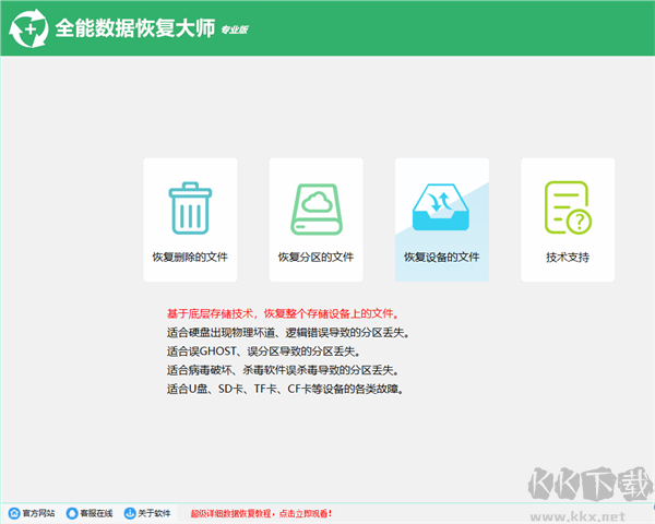 全能數(shù)據(jù)恢復(fù)大師電腦版