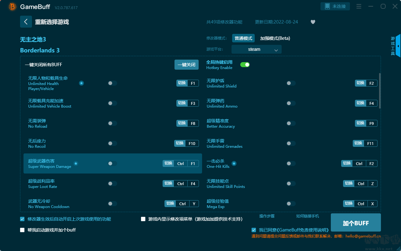 無主之地3四十九項(xiàng)修改器最新版