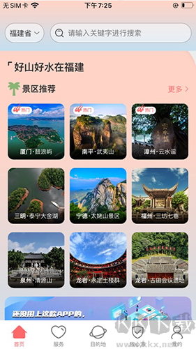 一部手機(jī)全福游app